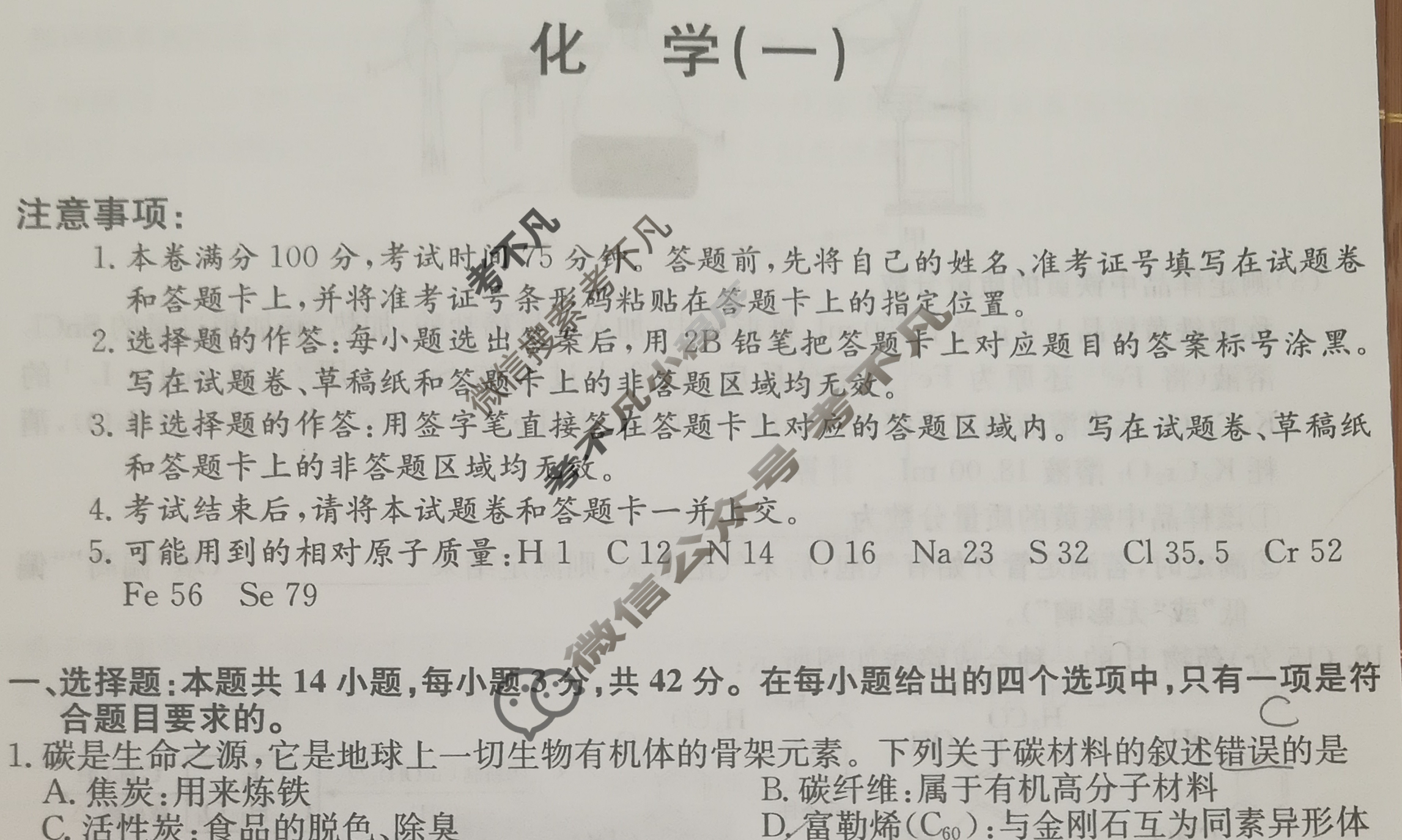 江西省高三2025年普通高中学业水平选择性考试·仿真模拟卷(一)1化学(江西)试题