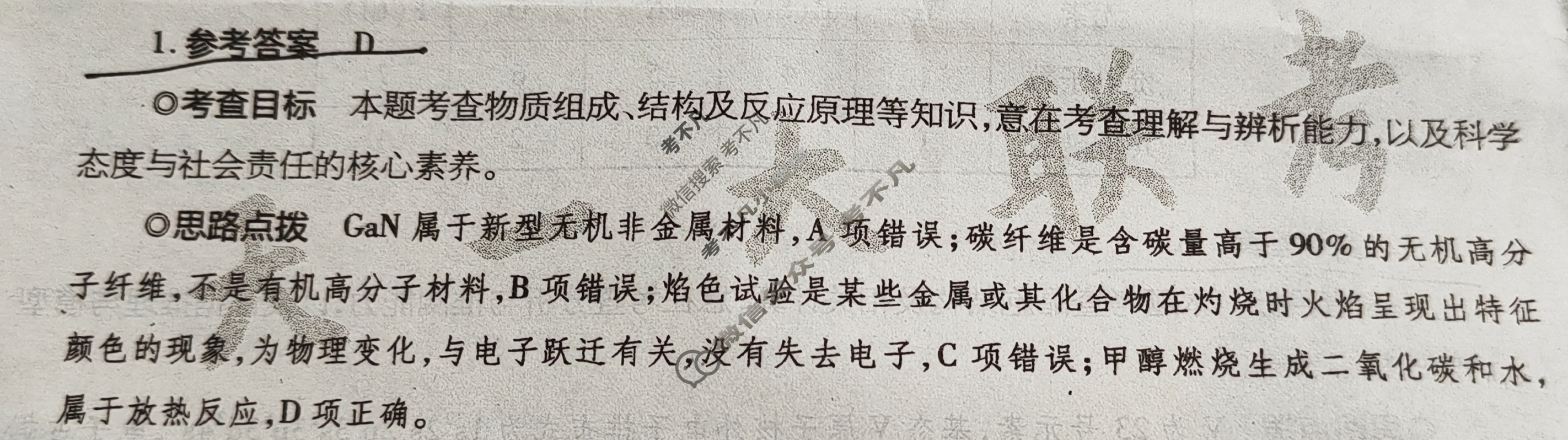 [天一大联考]高三2025年普通高等学校招生全国统一考试诊断卷·B卷化学(河南专版)答案