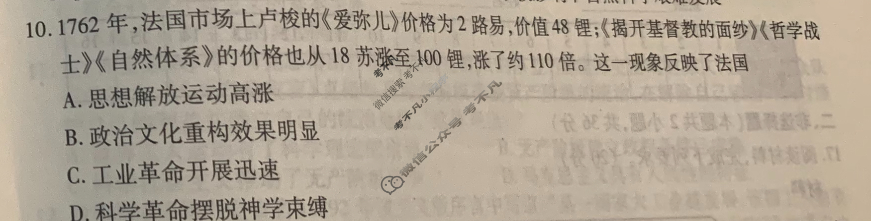 [衡水金卷先享题]2025-2026高三一轮复习40分钟周测卷/历史S(十三)13试题