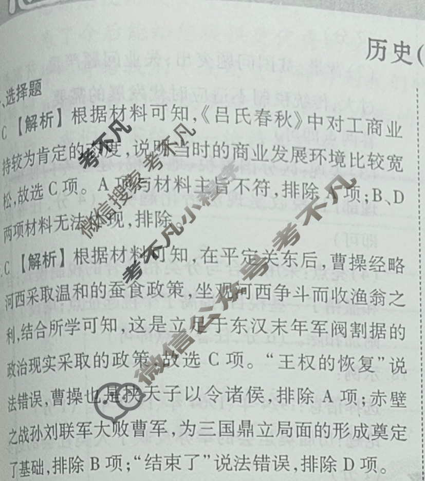 2025年衡水金卷先享题·信息卷 普通高中学业水平选择性考试模拟试题 历史CY(六)6答案