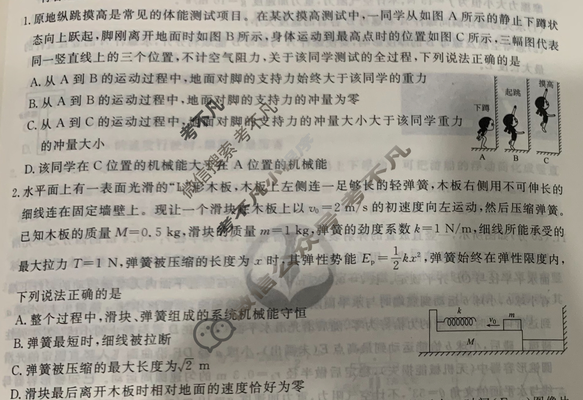 [衡水金卷先享题]2025-2026高三一轮复习40分钟周测卷/物理S(十二)12试题