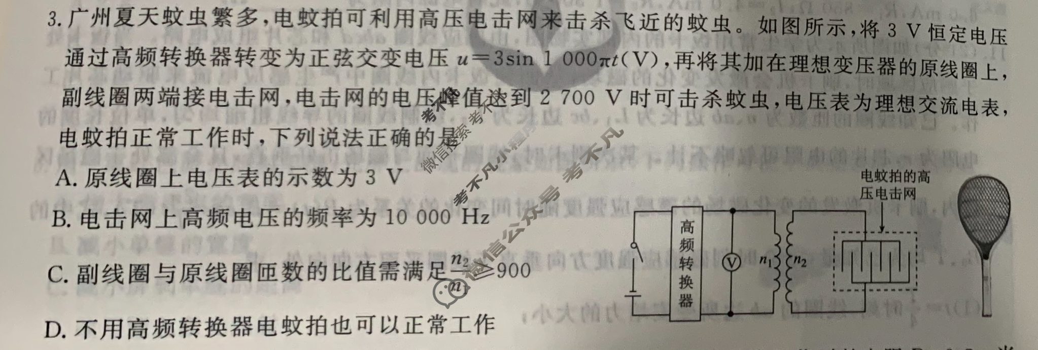 [衡水金卷先享题]2025-2026高三一轮复习40分钟周测卷/物理S(二十三)23试题