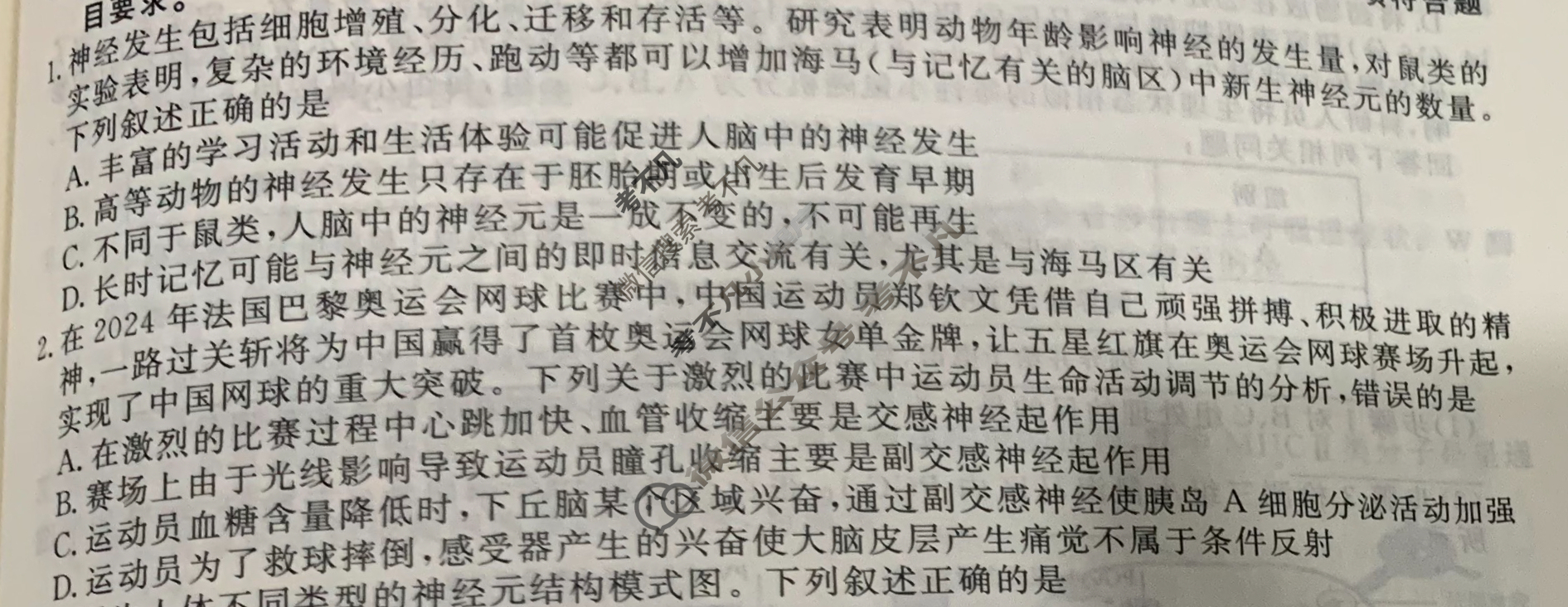 [衡水金卷先享题]2025-2026高三一轮复习40分钟周测卷/生物学Q(十六)16试题
