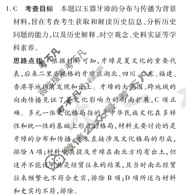 [天一大联考]高三2025届高考全真模拟卷(六)6历史(河南专版)答案