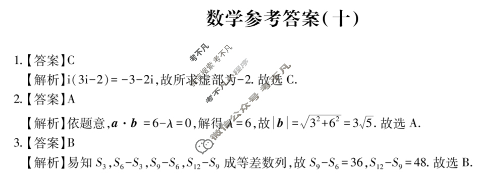 [智慧上进]2025届名校学术联盟·高考模拟信息卷&冲刺卷&预测卷(十)10数学Ⅰ答案