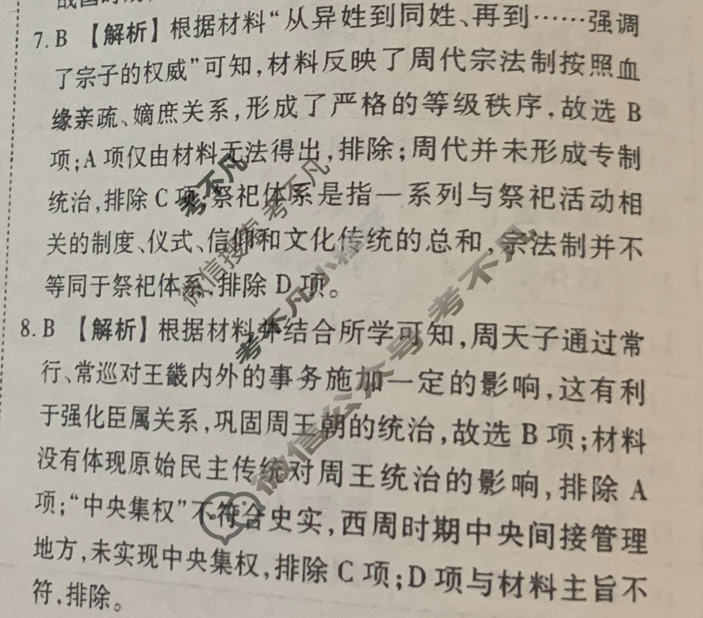 [衡水金卷先享题]2025-2026高三一轮复习40分钟周测卷/历史S(一)1答案