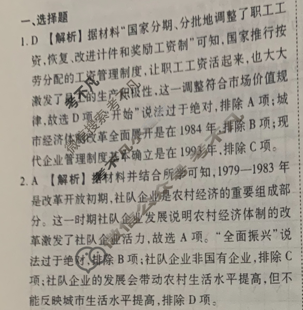 [衡水金卷先享题]2025-2026高三一轮复习40分钟周测卷/历史S(十)10答案