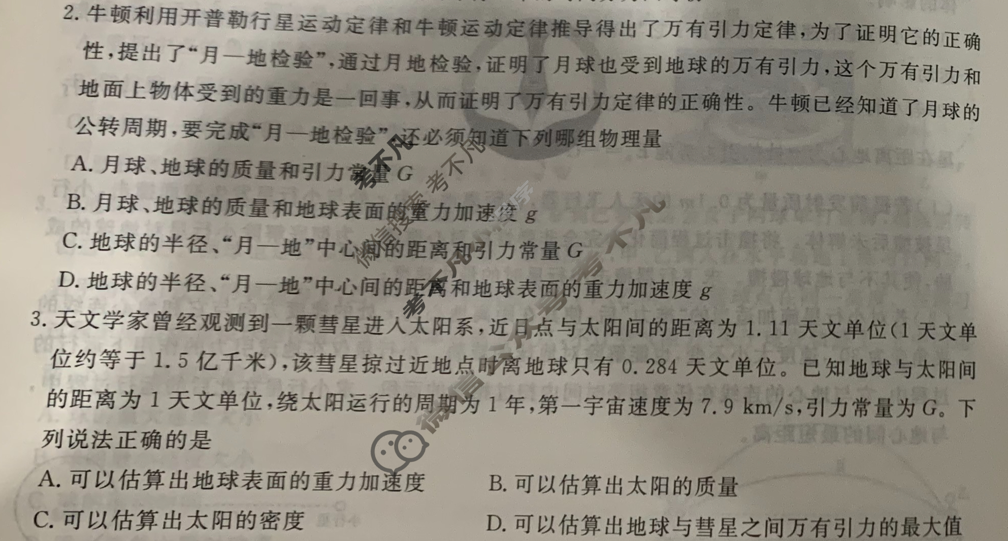 [衡水金卷先享题]2025-2026高三一轮复习40分钟周测卷/物理S(八)8试题