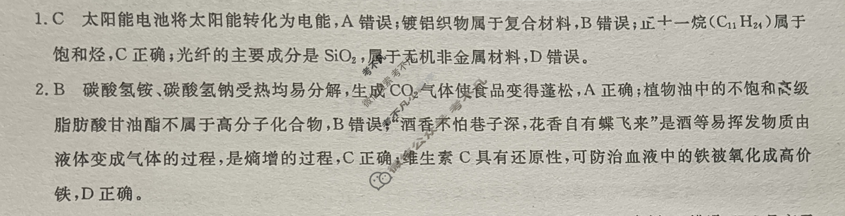 高三2025普通高中学业水平选择性考试·考前猜题卷(一)1化学(新)答案
