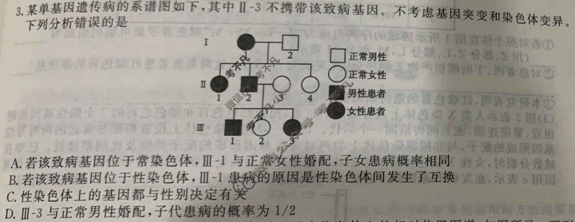 [衡水金卷先享题]2025-2026高三一轮复习40分钟周测卷/生物学Q(十)10试题