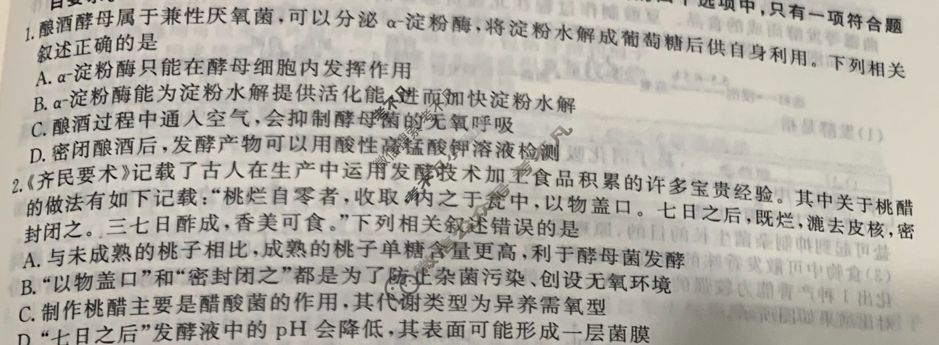 [衡水金卷先享题]2025-2026高三一轮复习40分钟周测卷/生物学Q(二十二)22试题