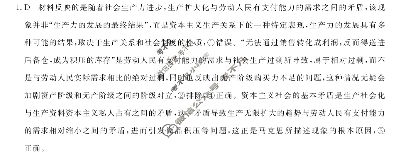 高三2025普通高中学业水平选择性考试·冲刺押题卷(三)3政治HN答案
