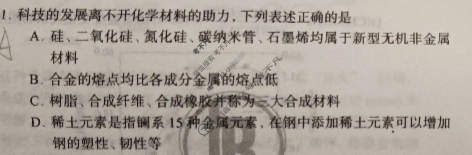 [伯乐学教育]2025年普通高等学校招生全国统一考试 信息冲刺(六)6化学(B)试题