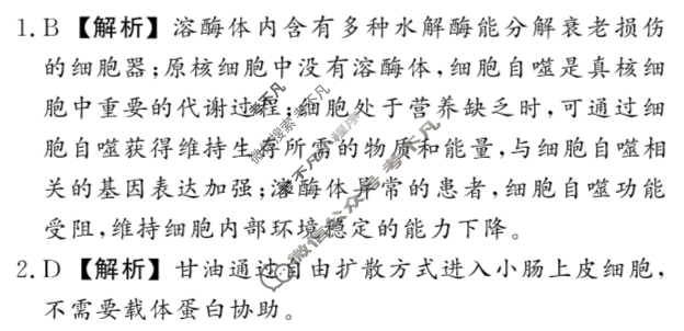 [真题密卷]2024-2025学年度备考信息导航演练(四)4生物1答案