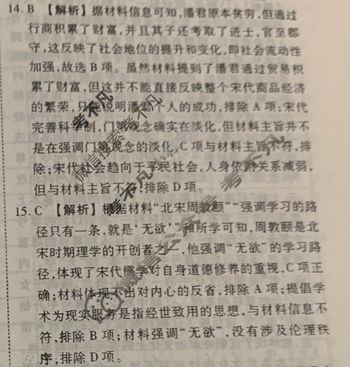 [衡水金卷先享题]2025-2026高三一轮复习40分钟周测卷/历史S(四)4答案