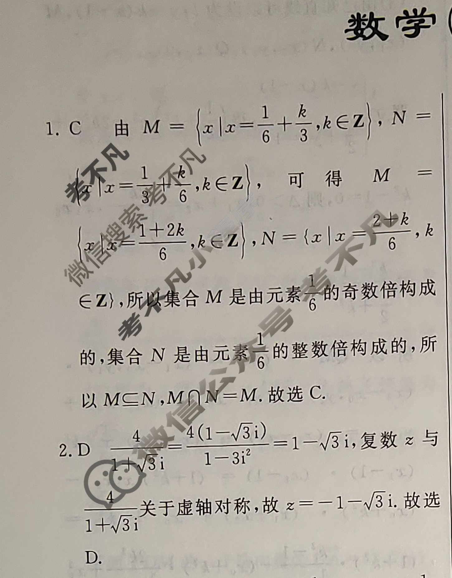 高三2025年普通高等学校招生统一考试·冲刺预测押题卷(六)6数学XS5答案