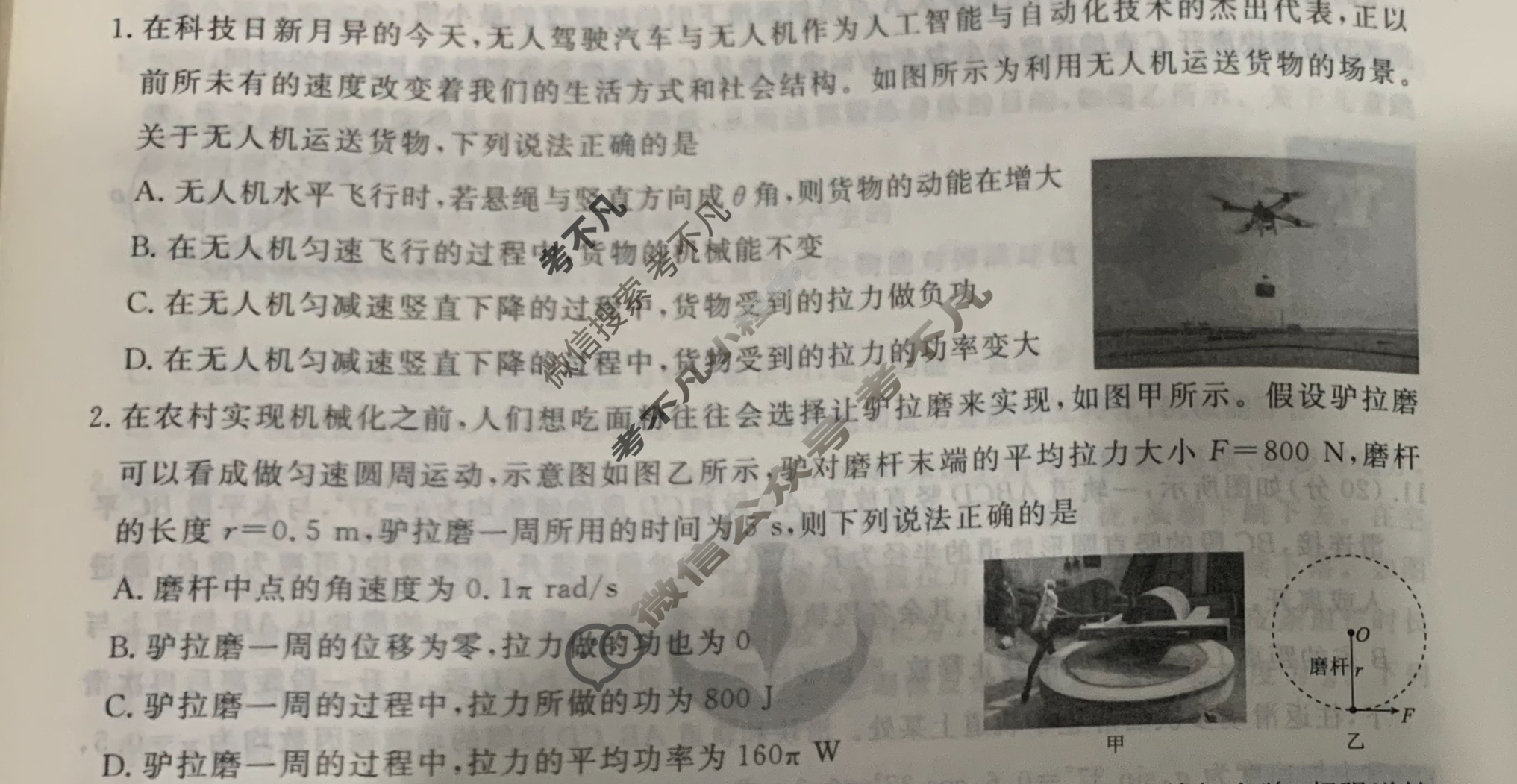 [衡水金卷先享题]2025-2026高三一轮复习40分钟周测卷/物理S(九)9试题