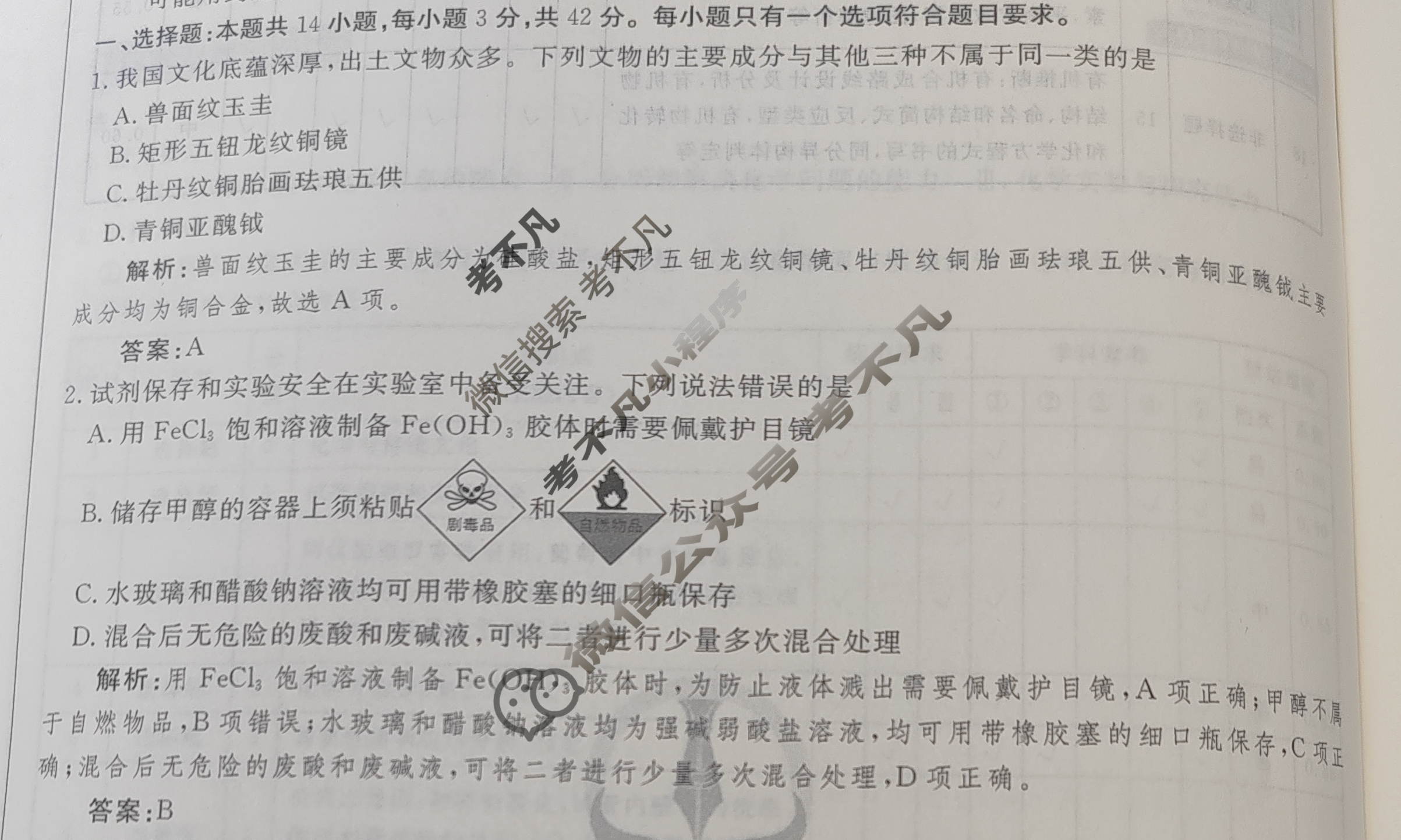 2025年衡水金卷先享题·信息卷 普通高中学业水平选择性考试模拟试题 化学S(二)2答案