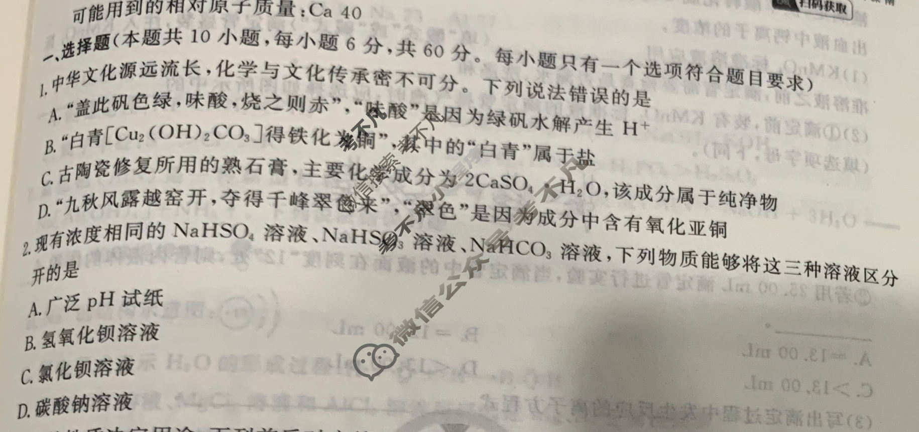 [衡水金卷先享题]2025-2026高三一轮复习40分钟周测卷/化学S(十八)18试题