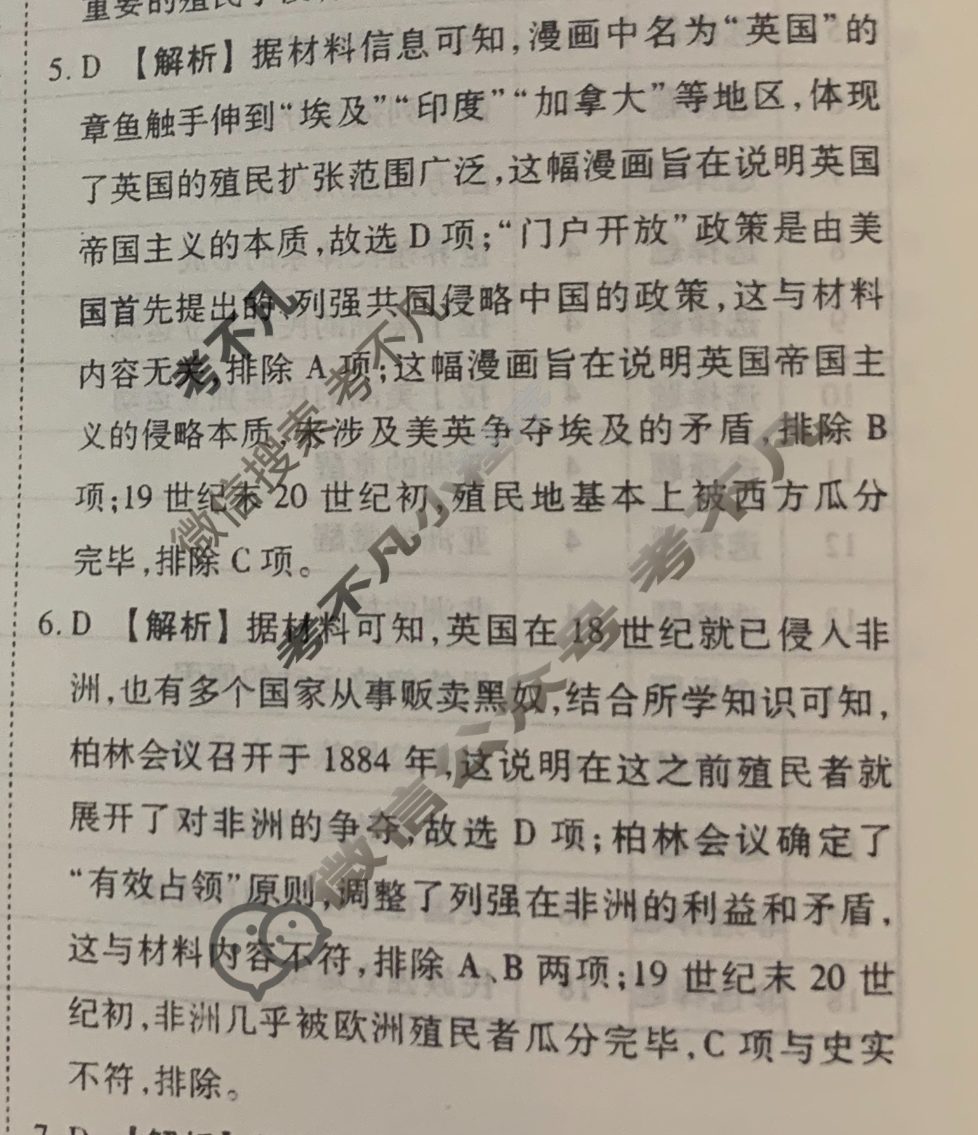 [衡水金卷先享题]2025-2026高三一轮复习40分钟周测卷/历史S(十五)15答案