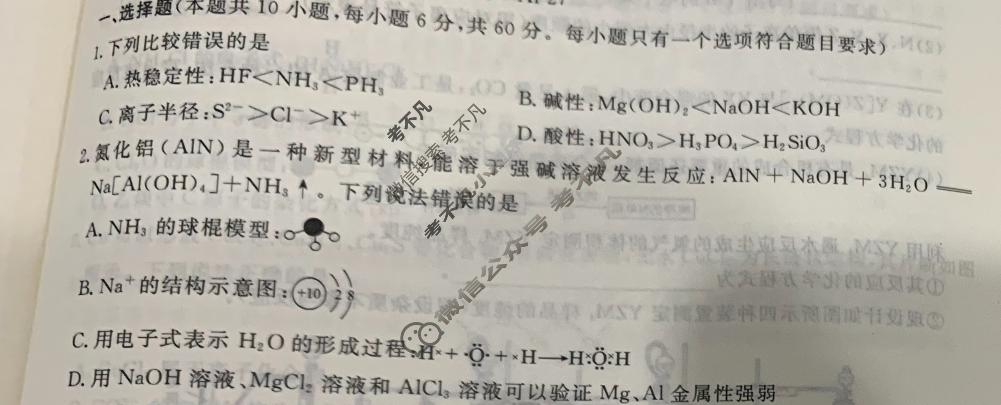 [衡水金卷先享题]2025-2026高三一轮复习40分钟周测卷/化学S(十九)19试题