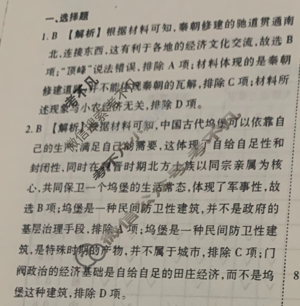 [衡水金卷先享题]2025-2026高三一轮复习40分钟周测卷/历史S(二十三)23答案