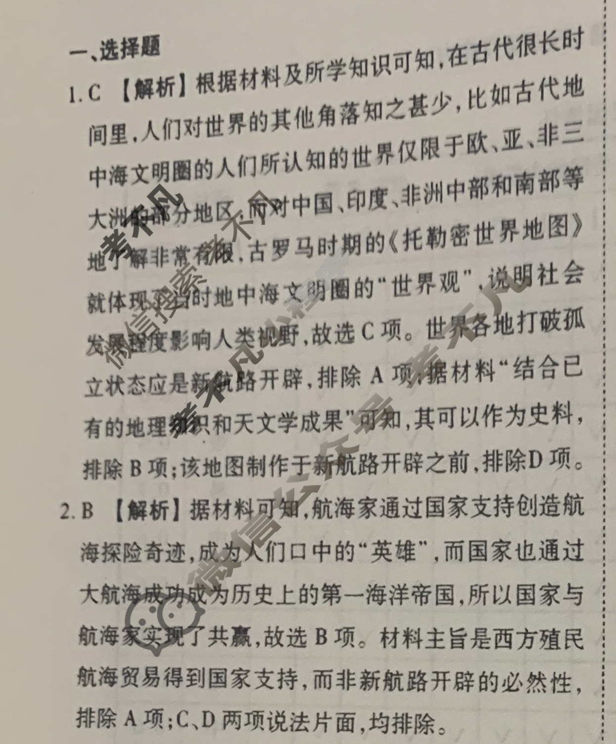 [衡水金卷先享题]2025-2026高三一轮复习40分钟周测卷/历史S(十三)13答案