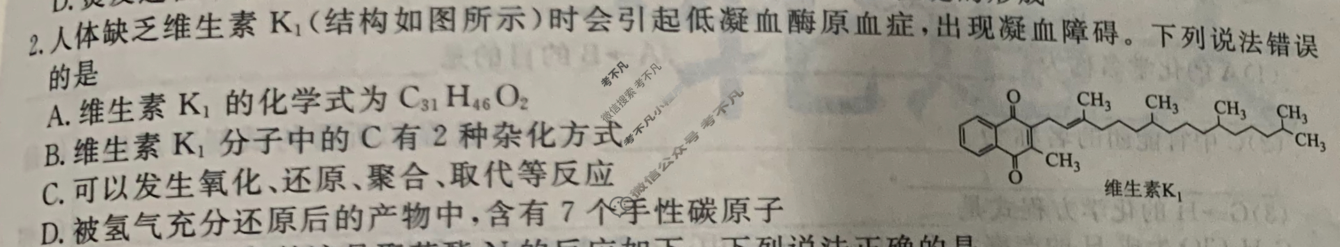 [衡水金卷先享题]2025-2026高三一轮复习40分钟周测卷/化学S(二十六)26试题