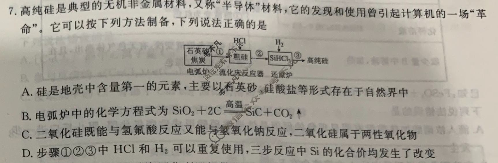 [衡水金卷先享题]2025-2026高三一轮复习40分钟周测卷/化学S(八)8试题