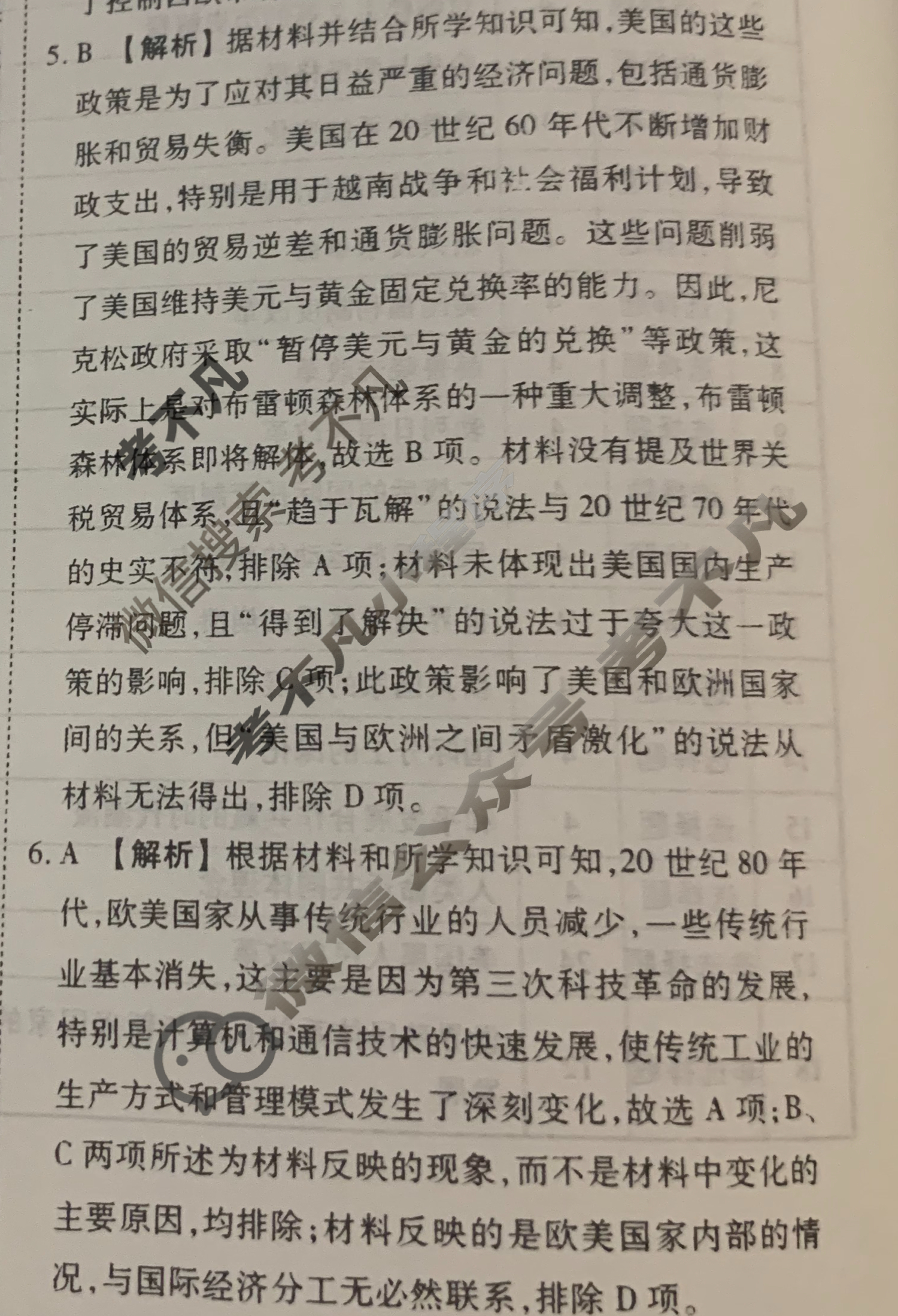 [衡水金卷先享题]2025-2026高三一轮复习40分钟周测卷/历史S(十八)18答案