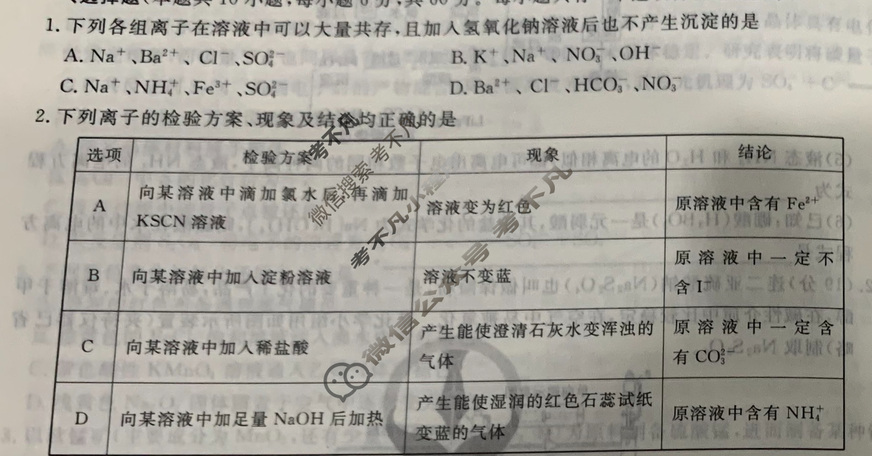 [衡水金卷先享题]2025-2026高三一轮复习40分钟周测卷/化学S(二)2试题