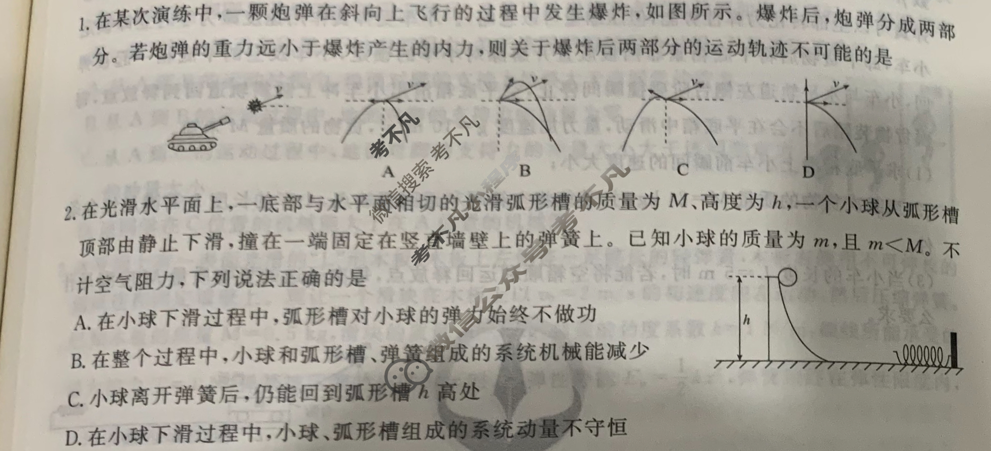 [衡水金卷先享题]2025-2026高三一轮复习40分钟周测卷/物理S(十一)11试题
