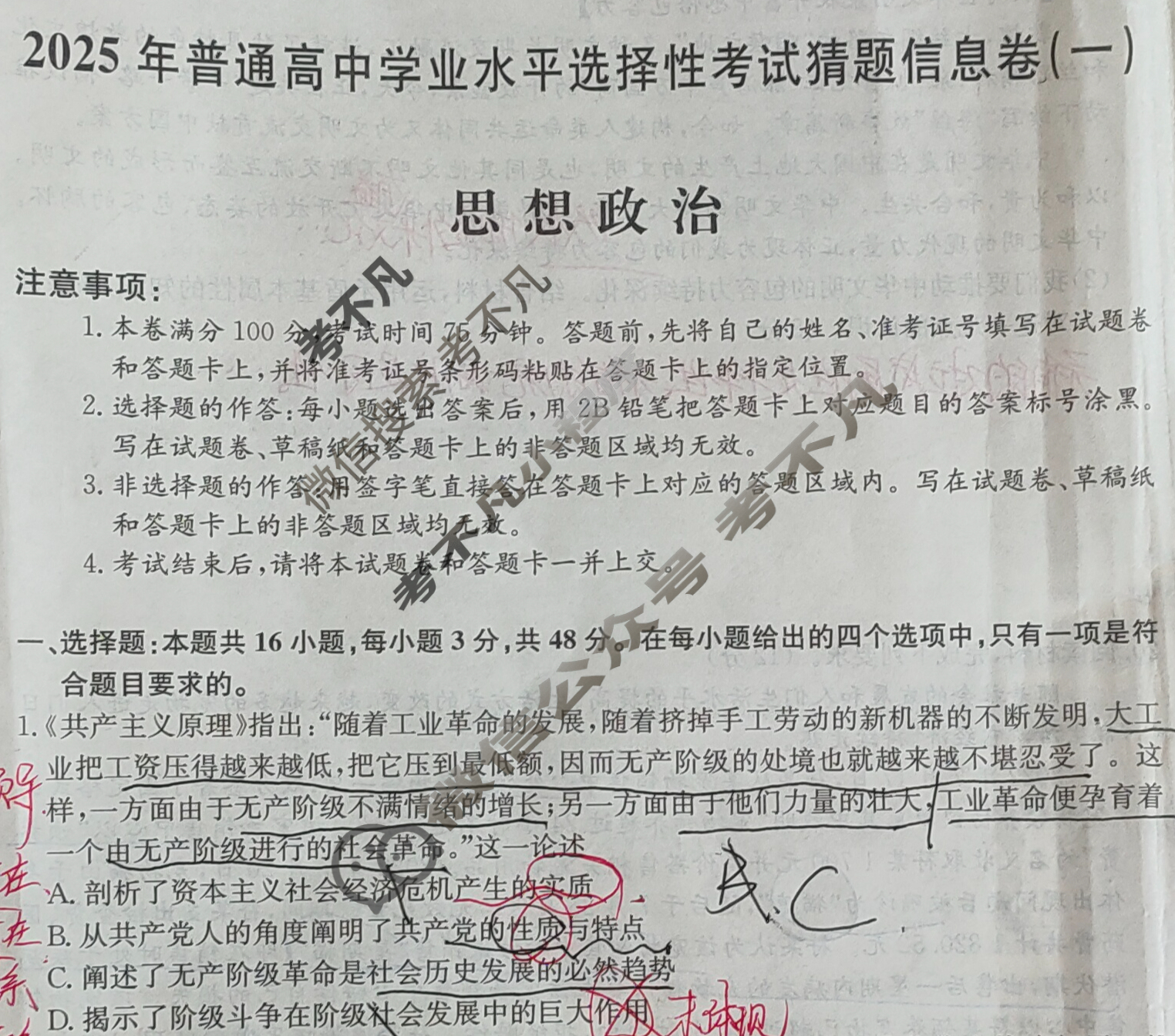 高三2025年普通高中学业水平选择性考试猜题信息卷(一)1政治G3试题