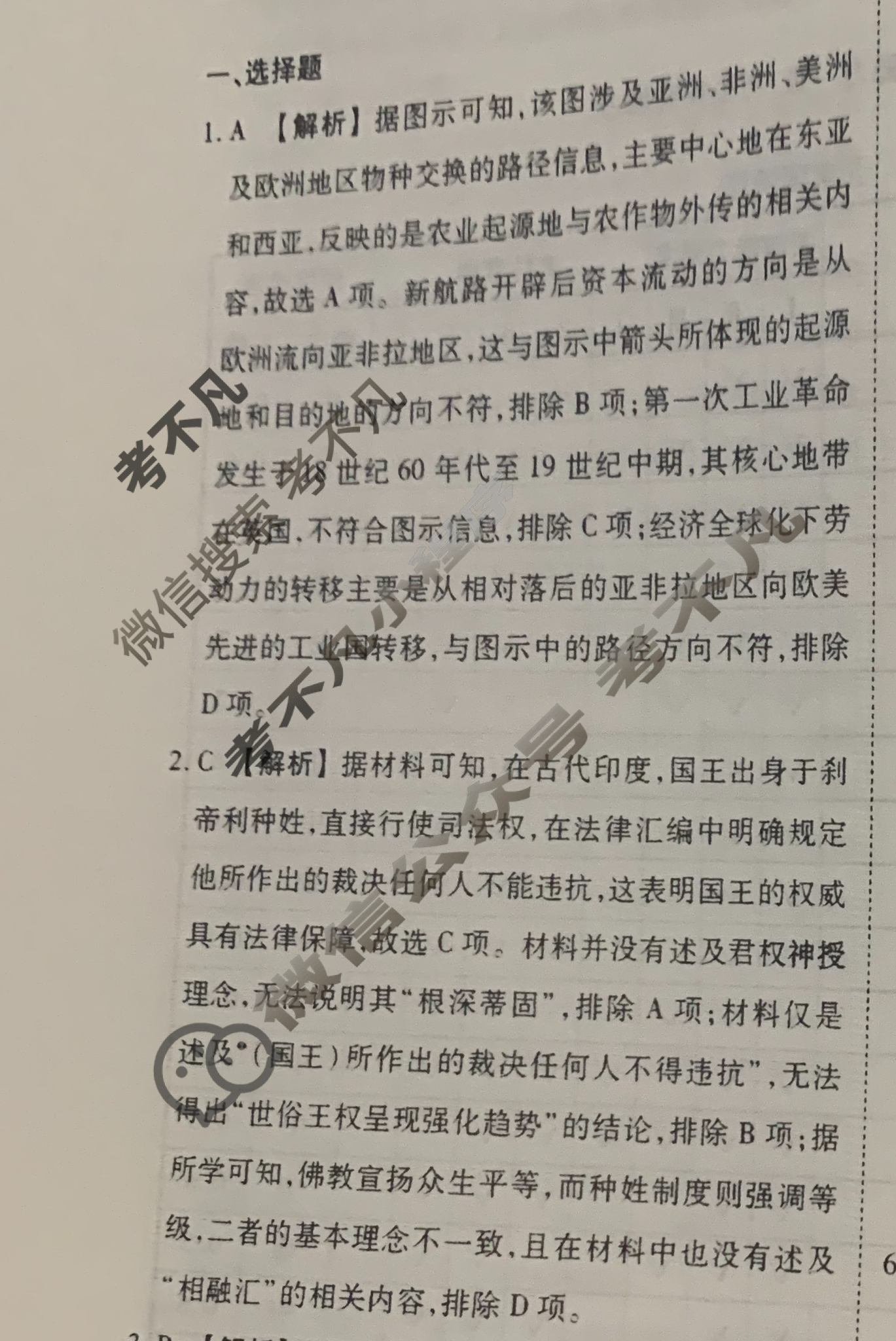 [衡水金卷先享题]2025-2026高三一轮复习40分钟周测卷/历史S(十二)12答案