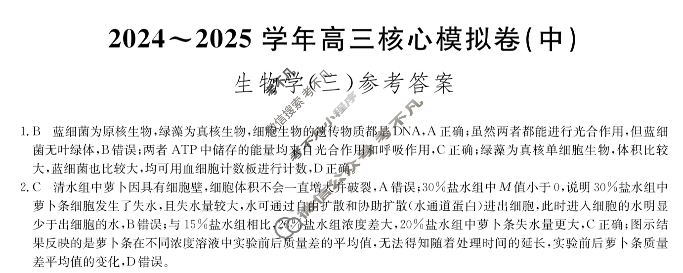[九师联盟]2024~2025学年高三核心模拟卷(中)·(三)3生物D2答案