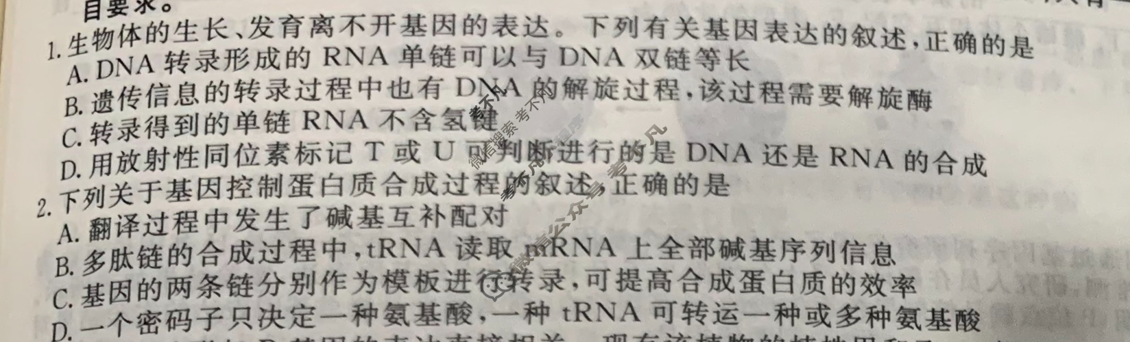 [衡水金卷先享题]2025-2026高三一轮复习40分钟周测卷/生物学Q(十二)12试题