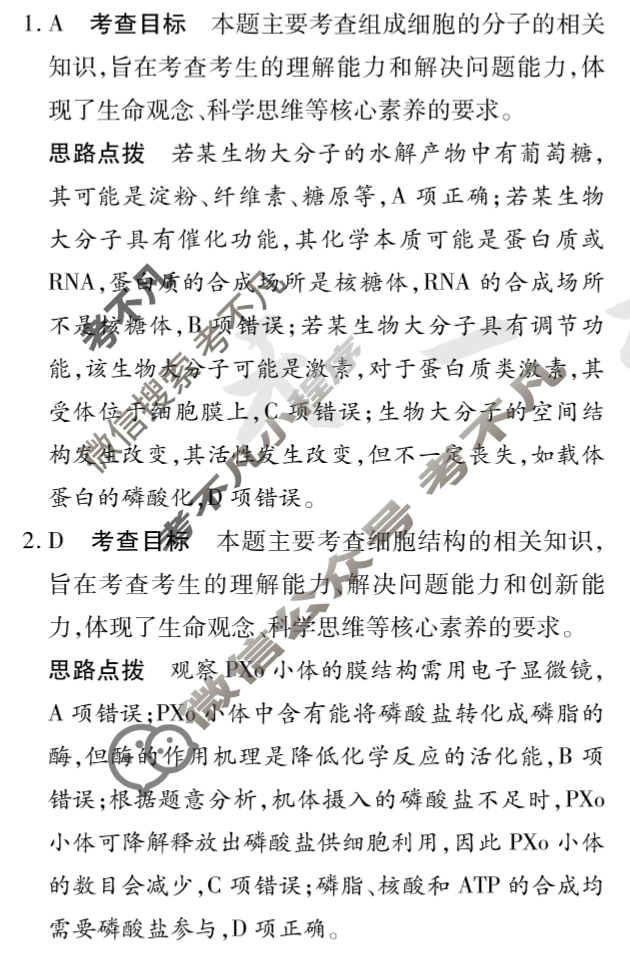 [天一大联考]高三2025届高考全真模拟卷(七)7生物(河南专版)答案