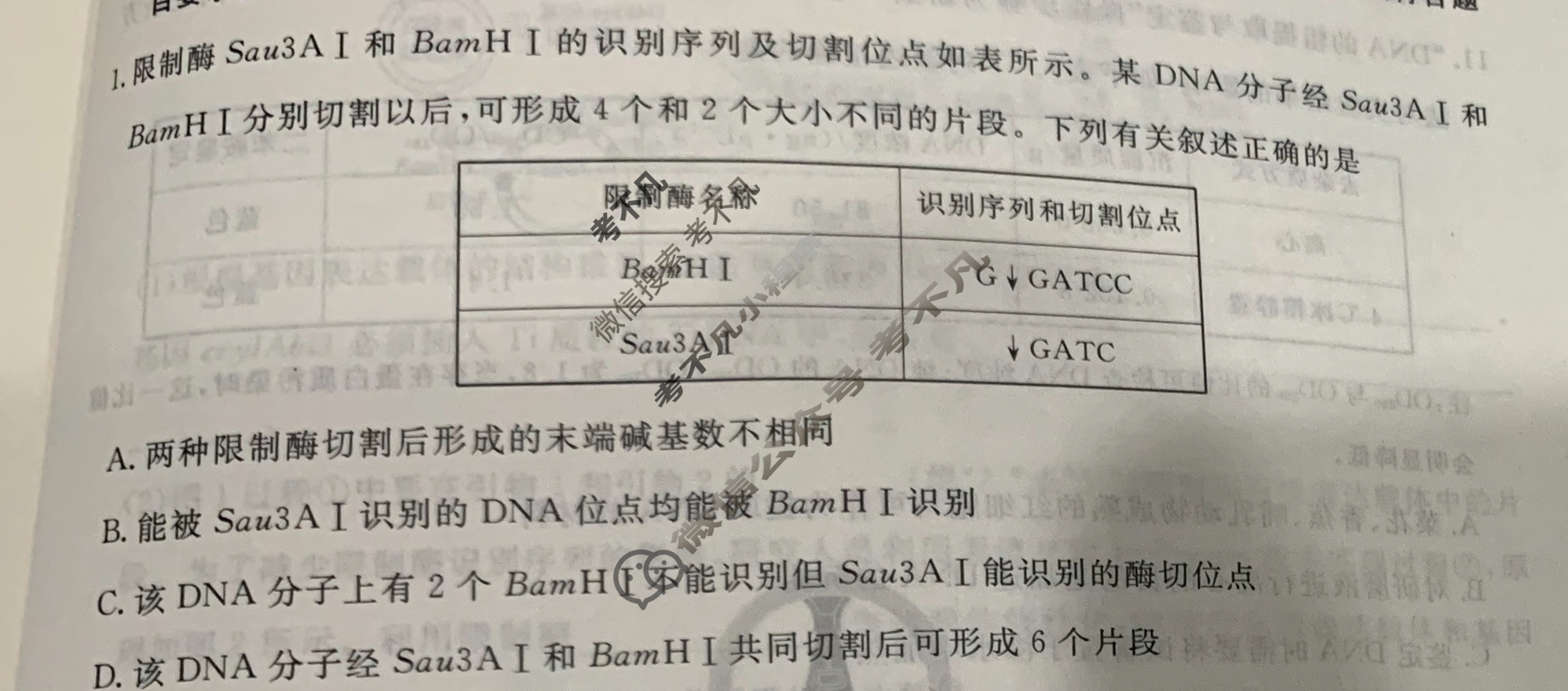 [衡水金卷先享题]2025-2026高三一轮复习40分钟周测卷/生物学Q(二十六)26试题