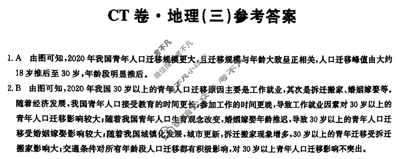 高三2025年湖南省普通高中学业水平选择性考试猜题信息卷(一)1地理(湖南)答案