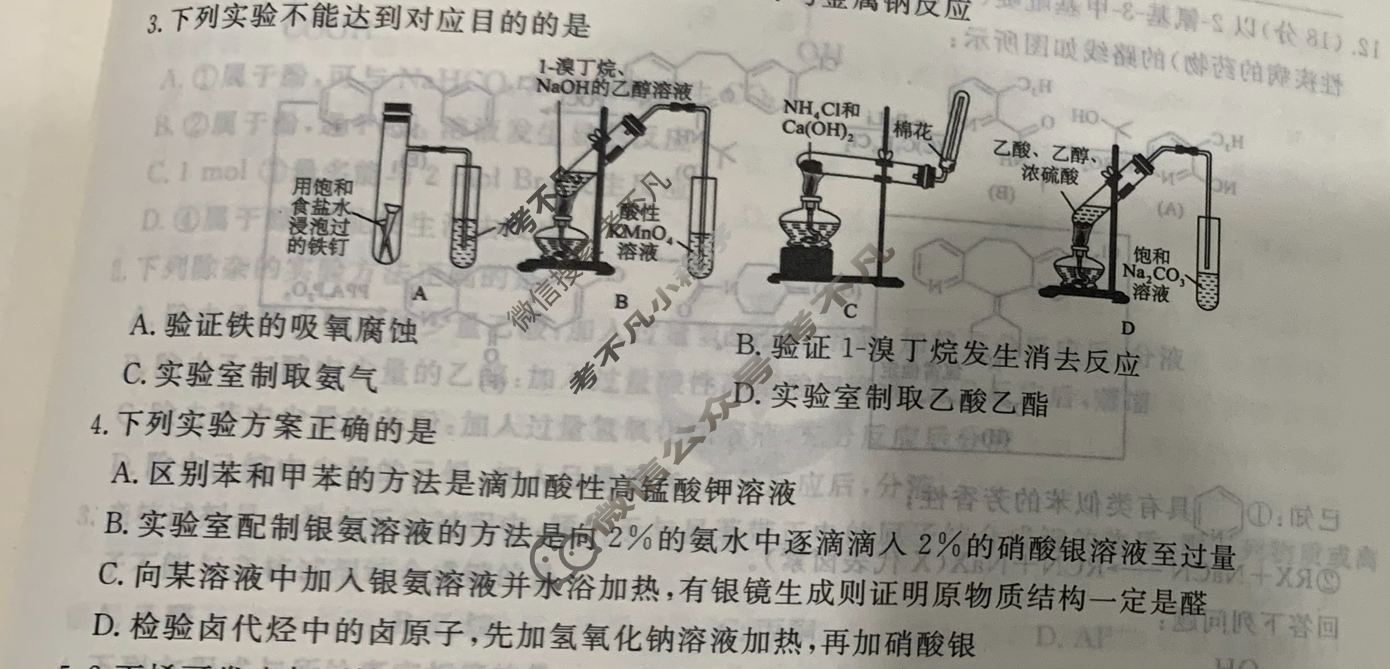 [衡水金卷先享题]2025-2026高三一轮复习40分钟周测卷/化学S(二十三)23试题
