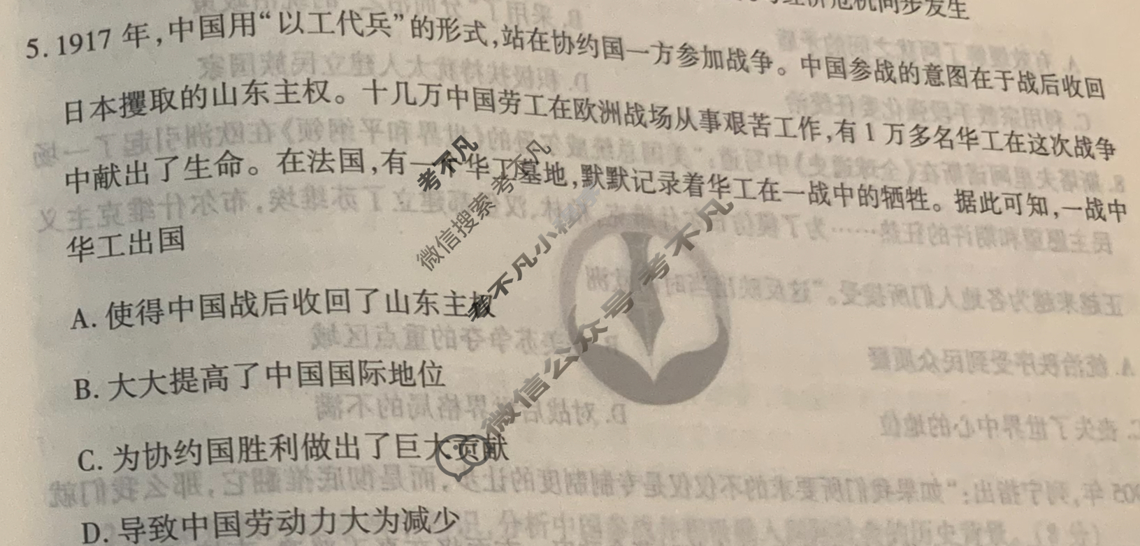 [衡水金卷先享题]2025-2026高三一轮复习40分钟周测卷/历史S(十六)16试题