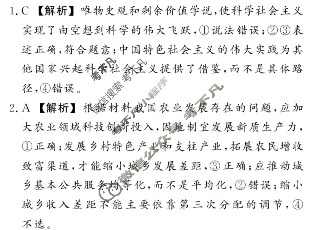 [真题密卷]2024-2025学年度备考信息导航演练(四)4政治5答案