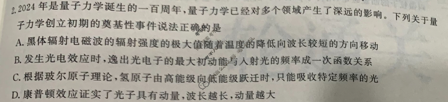 [衡水金卷先享题]2025-2026高三一轮复习40分钟周测卷/物理S(二十六)26试题