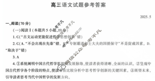 潍坊市高考模拟考试(2025.5)(潍坊三模)语文答案