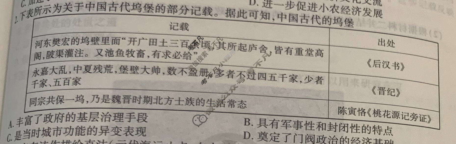 [衡水金卷先享题]2025-2026高三一轮复习40分钟周测卷/历史S(二十三)23试题