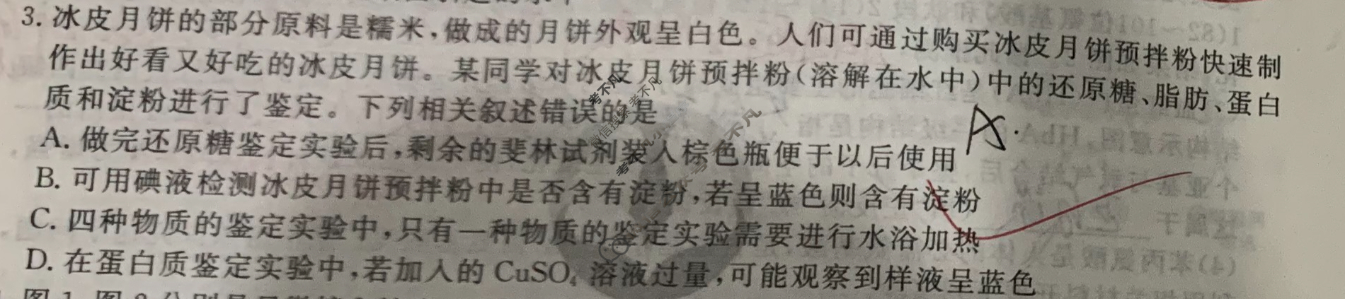 [衡水金卷先享题]2025-2026高三一轮复习40分钟周测卷/生物学Q(一)1试题