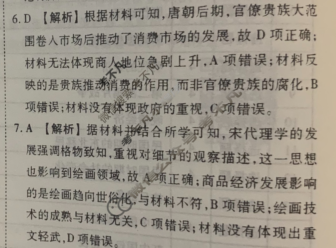 [衡水金卷先享题]2025-2026高三一轮复习40分钟周测卷/历史S(十一)11答案