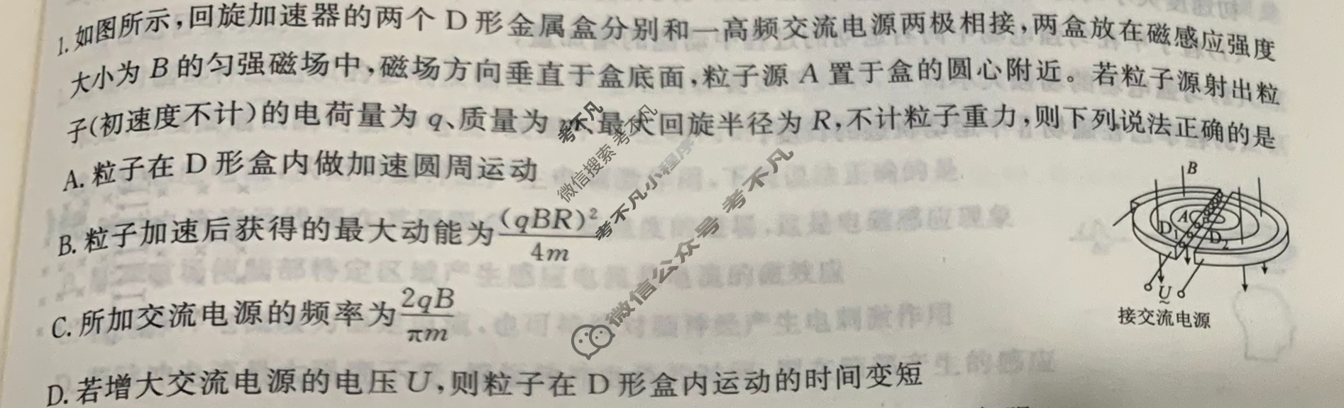 [衡水金卷先享题]2025-2026高三一轮复习40分钟周测卷/物理S(二十)20试题