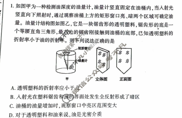 [伯乐学教育]2025年普通高等学校招生全国统一考试 信息冲刺(六)6物理(B)试题