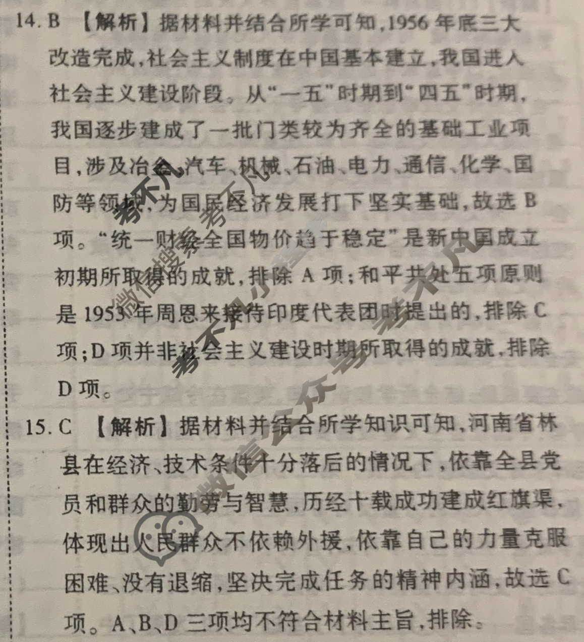 [衡水金卷先享题]2025-2026高三一轮复习40分钟周测卷/历史S(九)9答案